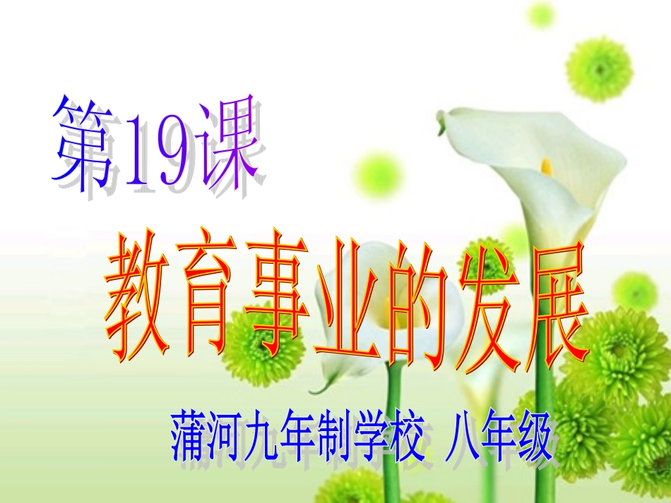 第3课-教育事业的发展_第2页