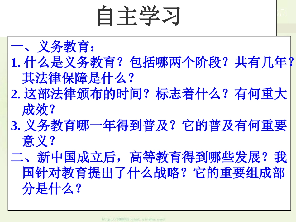 第3课-教育事业的发展_第3页