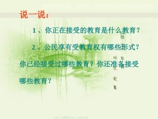 第3课-教育事业的发展