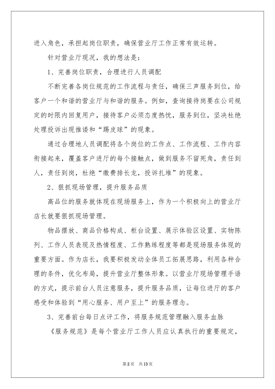 店长竞聘演讲稿_第2页