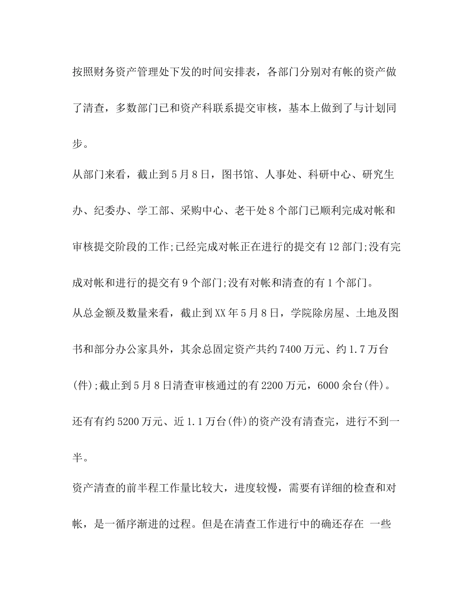 财务管理员年度工作总结精选_第2页