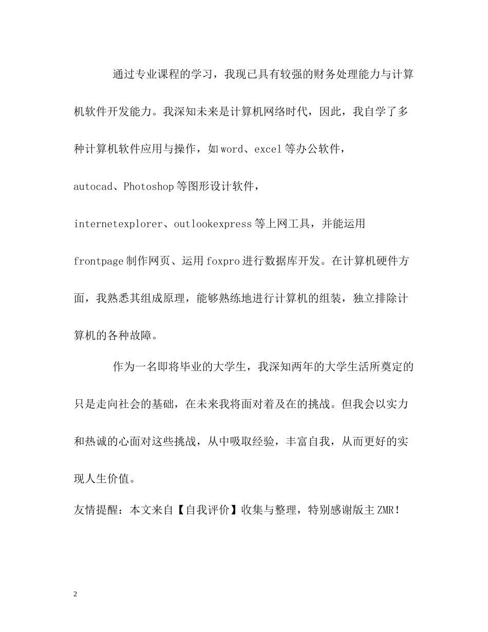 行政管理专业自考生的自我评价_第2页