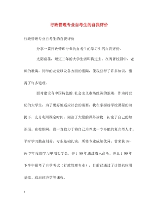 行政管理专业自考生的自我评价