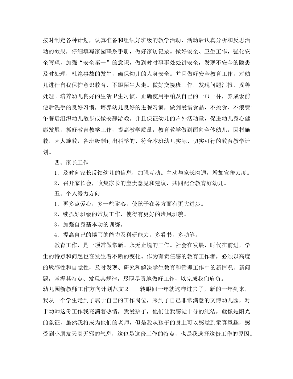 幼儿园新教师工作方向计划范文 _第2页