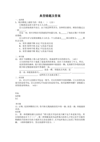 典型错题及答案 (2)