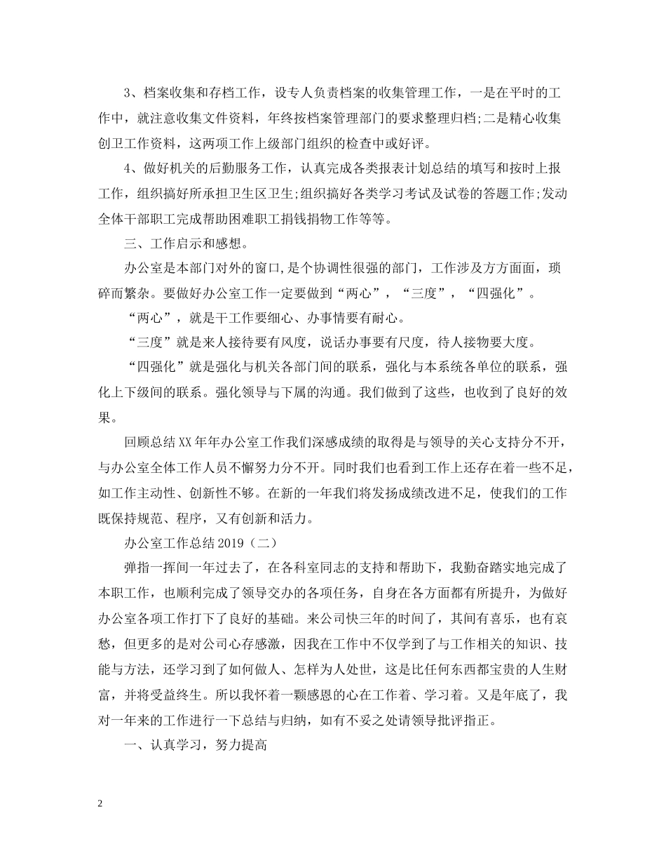 办公室工作总结6_第2页