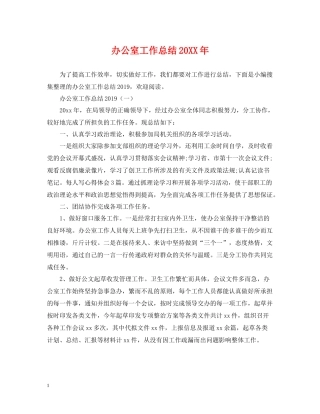 办公室工作总结6