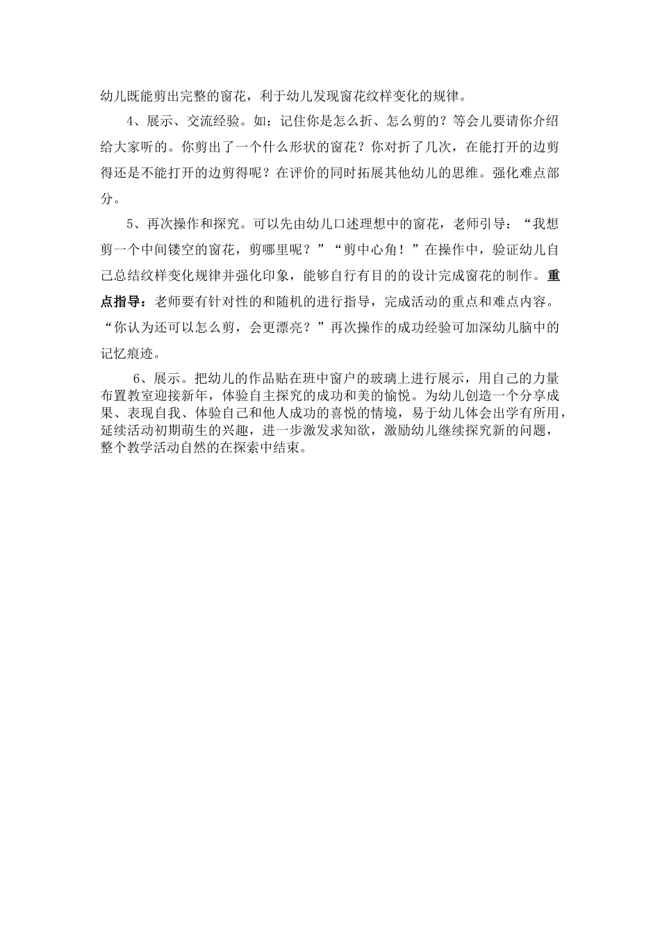 活动设计：剪窗花_第2页