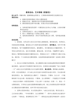 活动设计：剪窗花