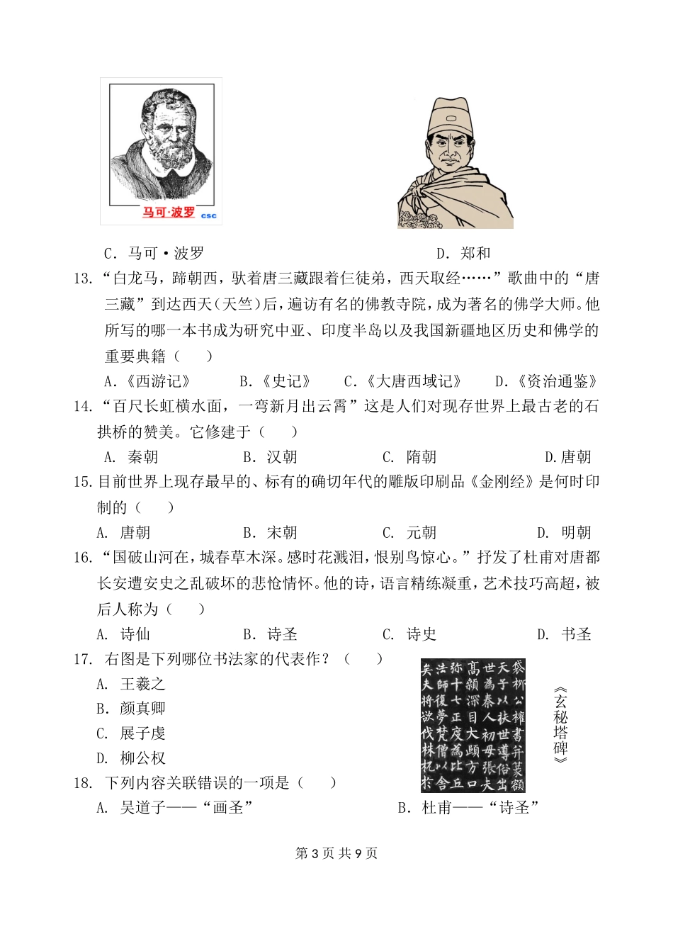 七年历史下册期中考试卷_第3页