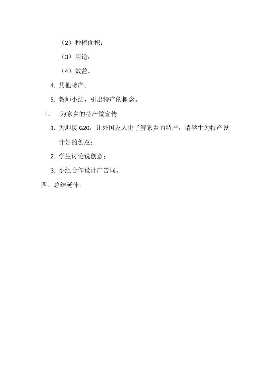 家乡特产知多少（教案）_第2页