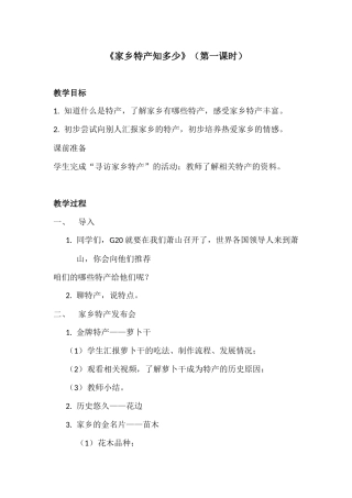 家乡特产知多少（教案）