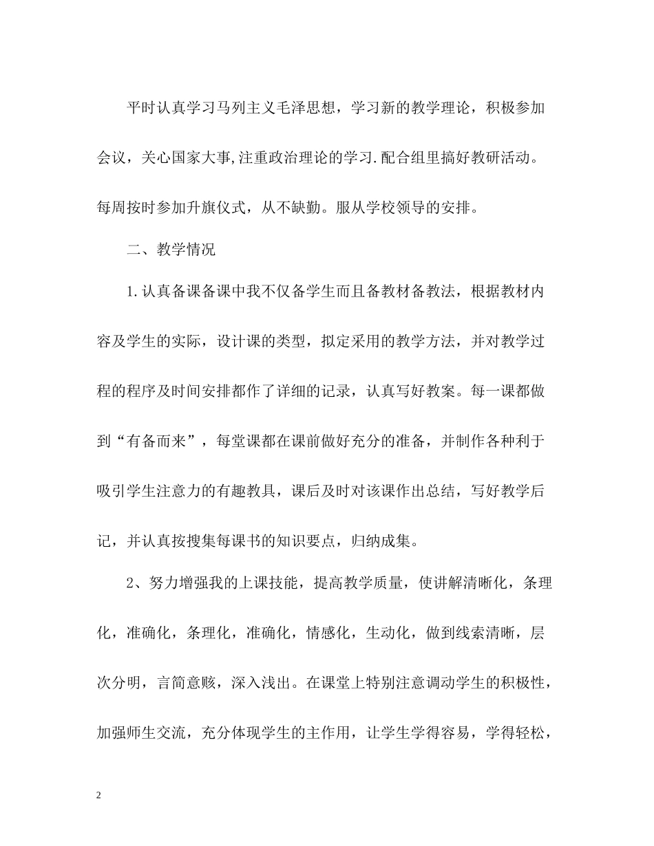 教育教学个人自我总结_第2页