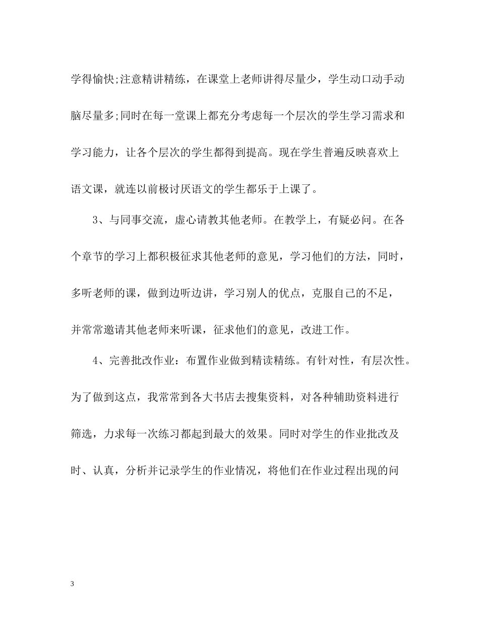 教育教学个人自我总结_第3页