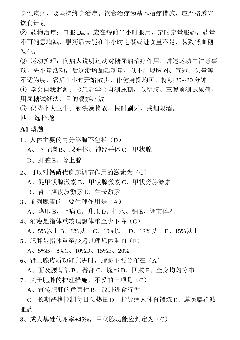 内科复习资料_第2页