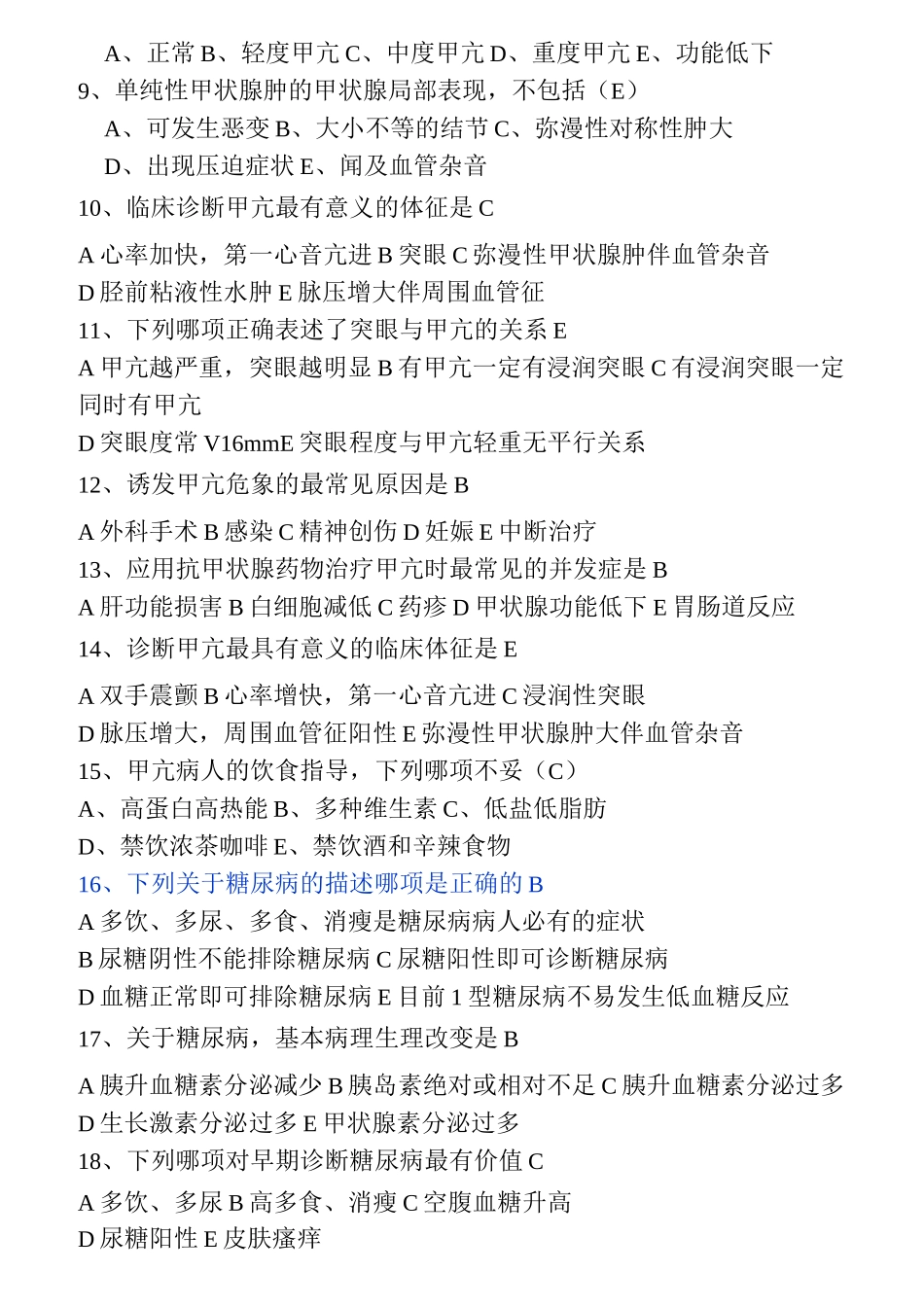 内科复习资料_第3页