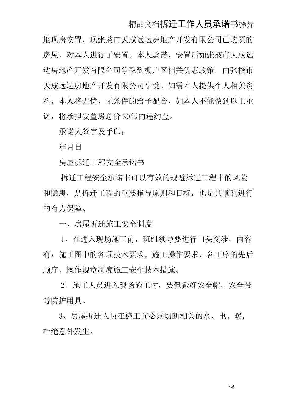 拆迁工作人员承诺书_第1页