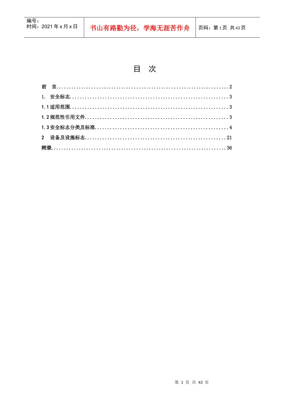 贵州电网公司配电网安全设施标准(试行)_第2页