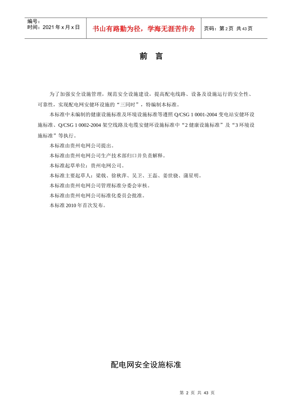 贵州电网公司配电网安全设施标准(试行)_第3页