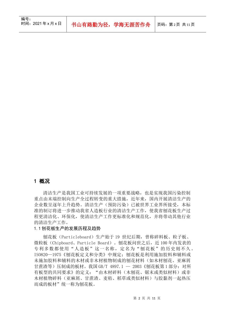 清洁生产标准_第3页