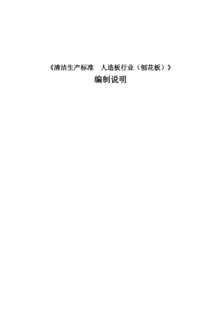 清洁生产标准