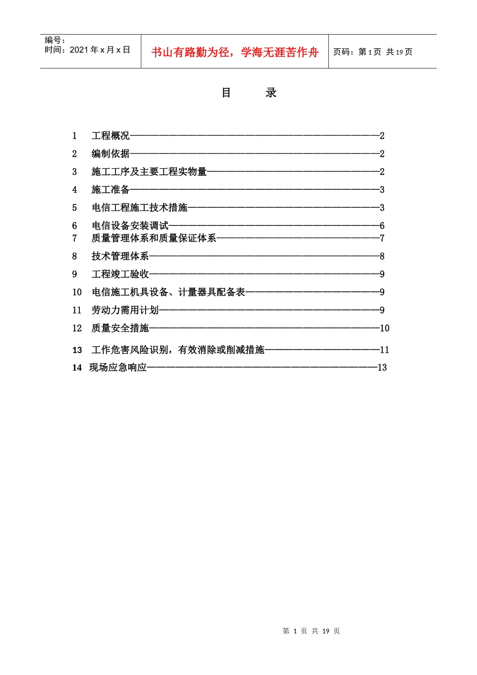 AT88电信工程施工技术方案_第1页