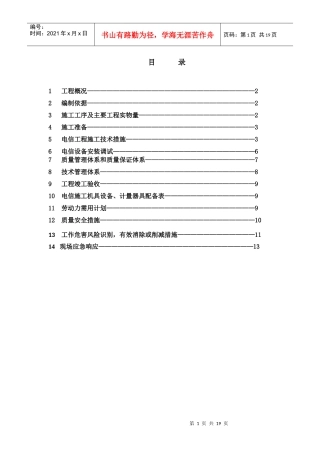 AT88电信工程施工技术方案