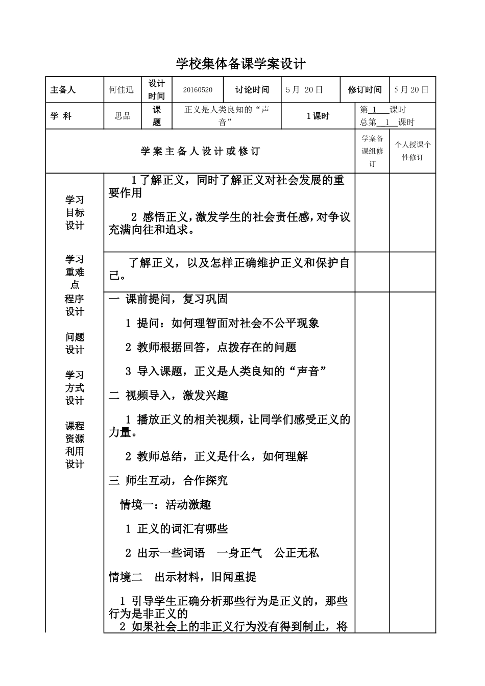 正义是人类良知的“声音”_第1页