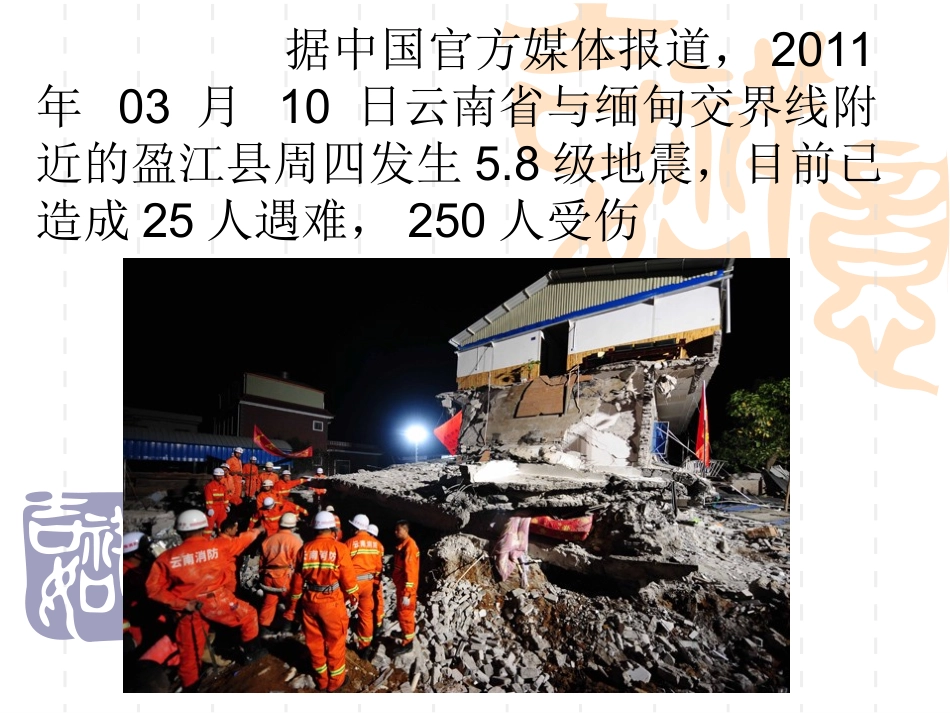 保护我们的家园_第1页