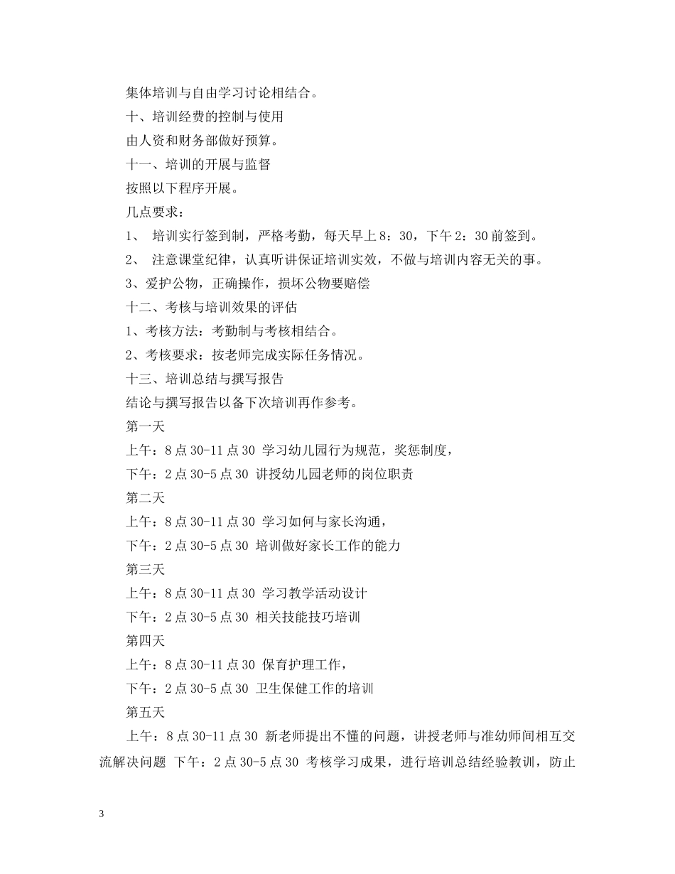 幼儿园新教师培训计划3篇 _第3页