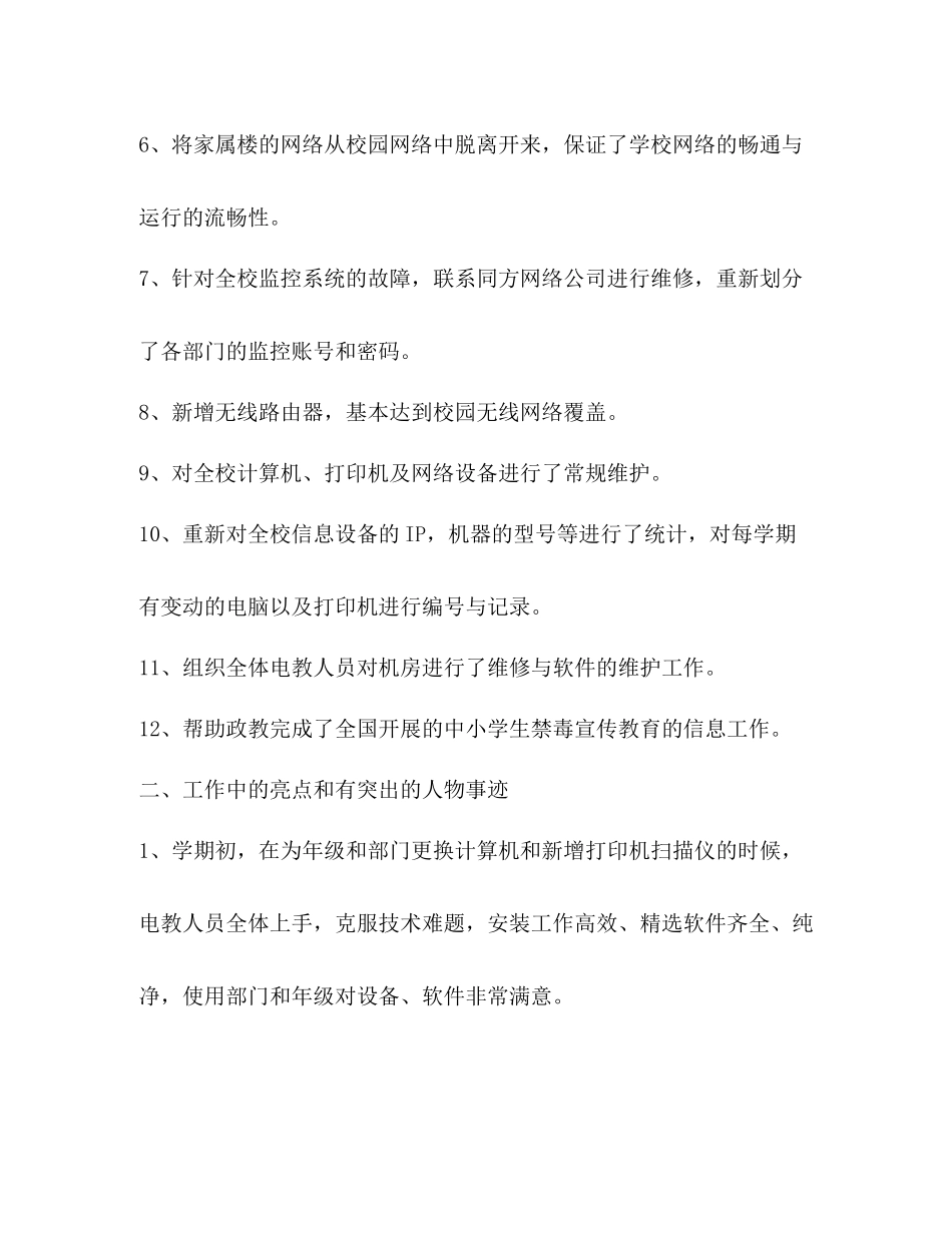 电教一学期工作总结_第2页