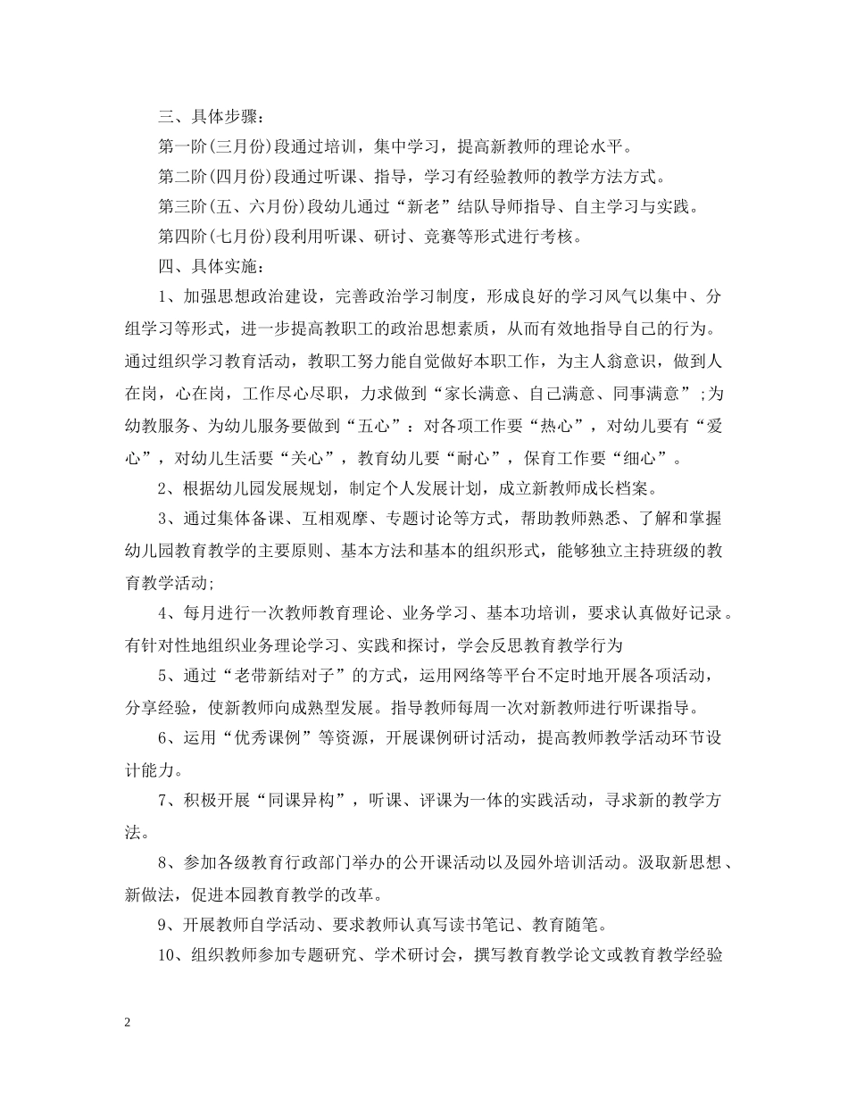 幼儿园新教师培训计划 _第2页