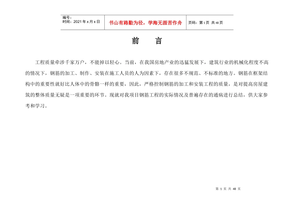 钢筋加工安装与模板工程作业指导书_第1页