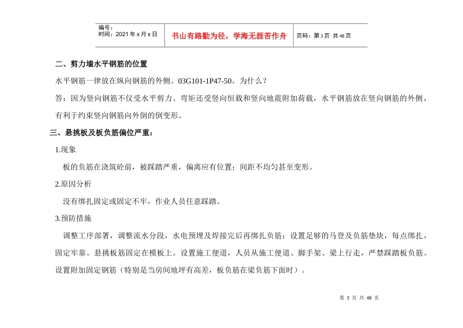 钢筋加工安装与模板工程作业指导书_第3页