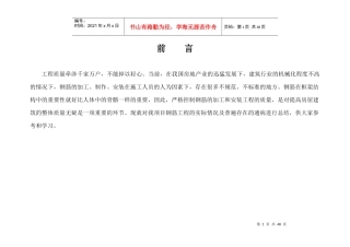 钢筋加工安装与模板工程作业指导书