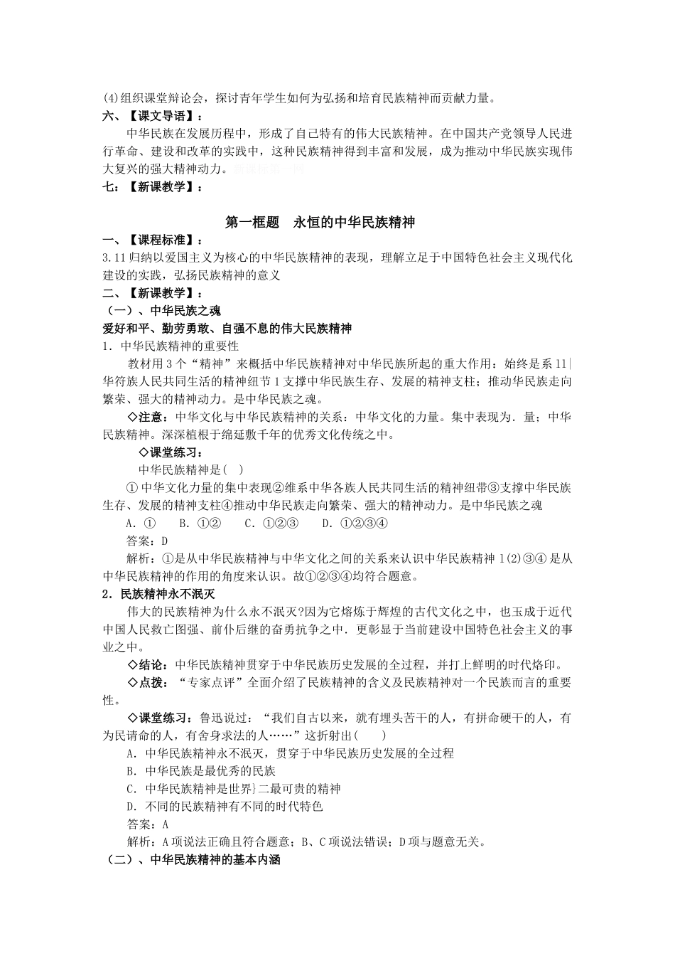 第七课我们的民族精神教学设计_第2页