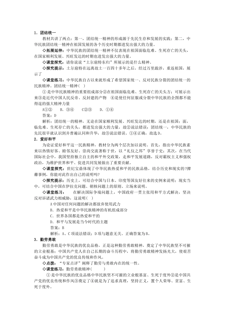 第七课我们的民族精神教学设计_第3页