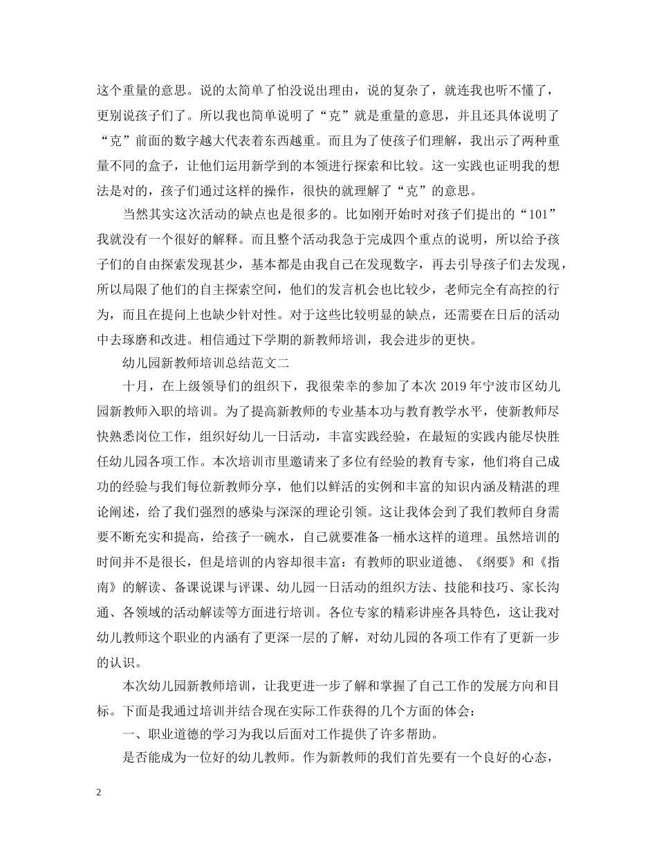 幼儿园新教师培训总结范文 _第2页