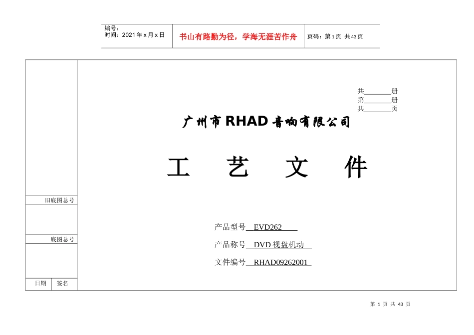生产工艺流程卡(XXXX-03-25)_第1页