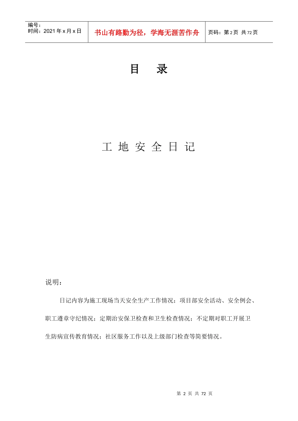 工地安全日记_第2页