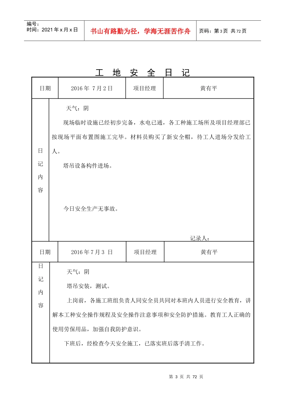 工地安全日记_第3页