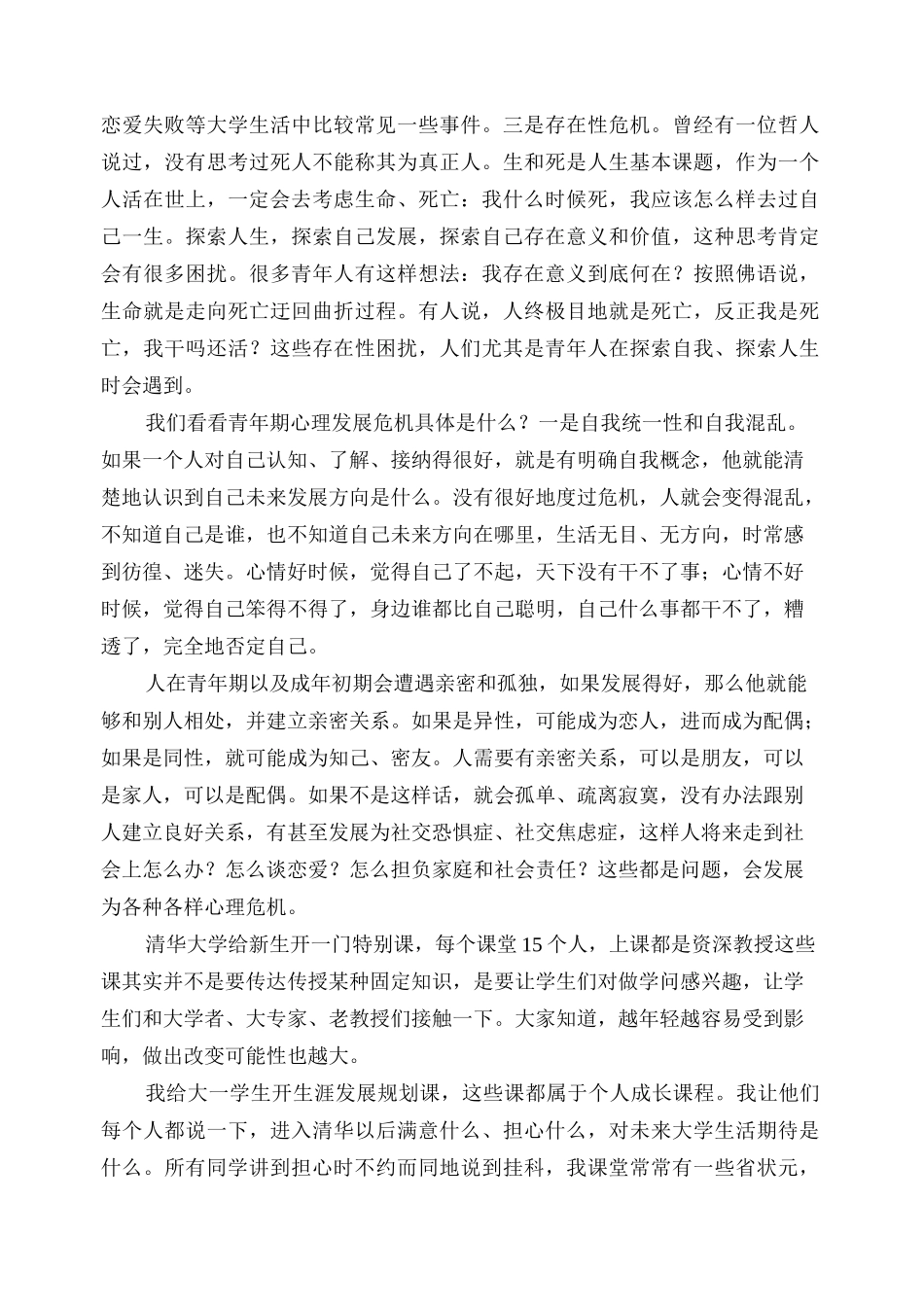 心理危机的识别和干预_第3页