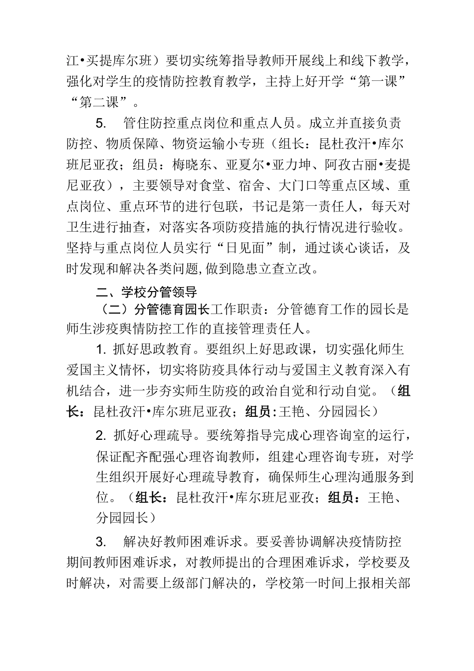 疫情期间幼儿园岗位职责_第2页