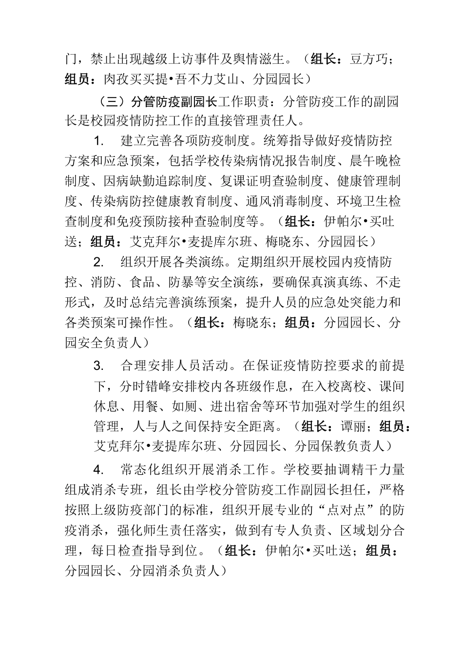 疫情期间幼儿园岗位职责_第3页