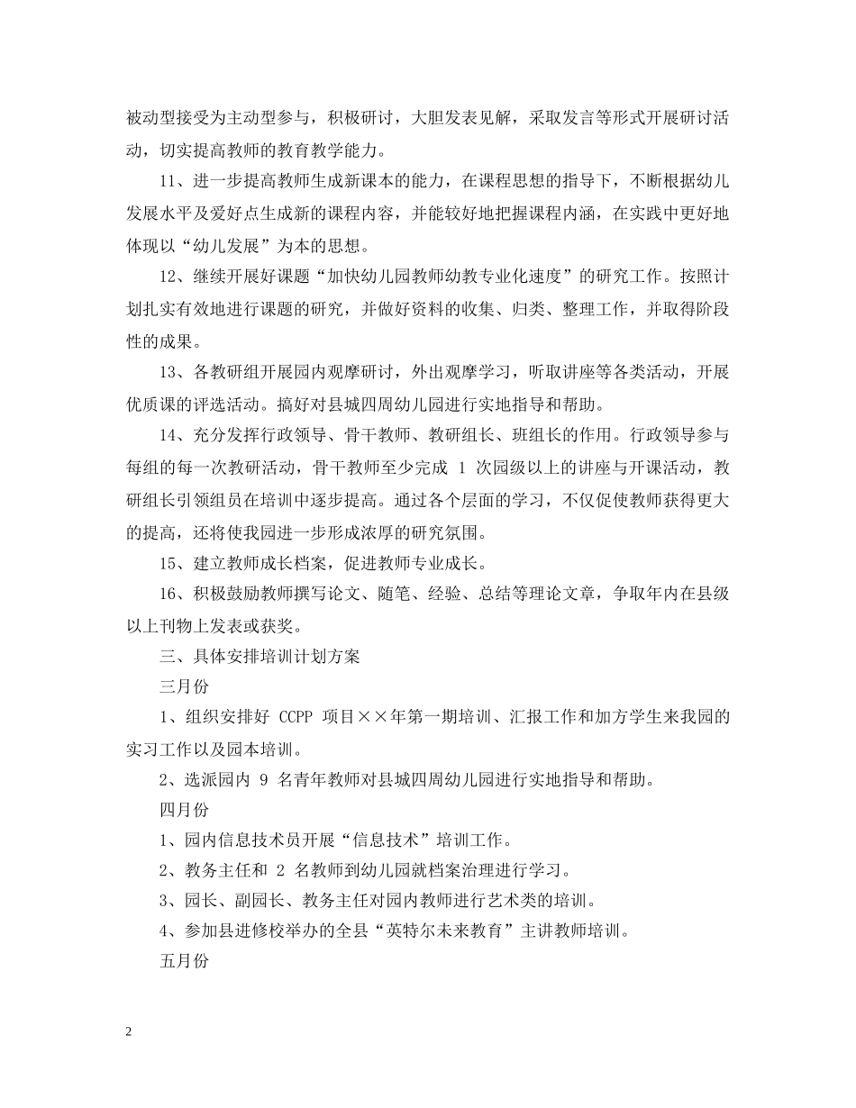 幼儿园新教师培训工作计划 _第2页