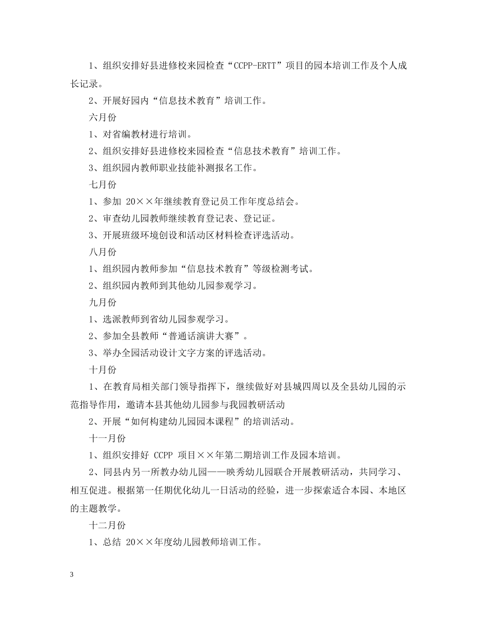 幼儿园新教师培训工作计划 _第3页