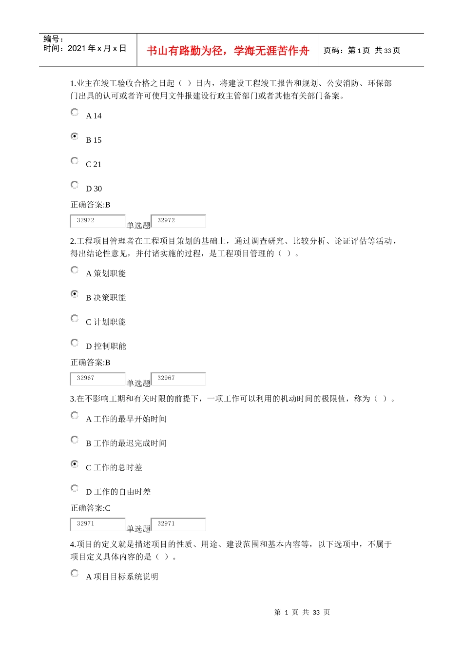 浙江大学建筑项目管理在线作业_第1页