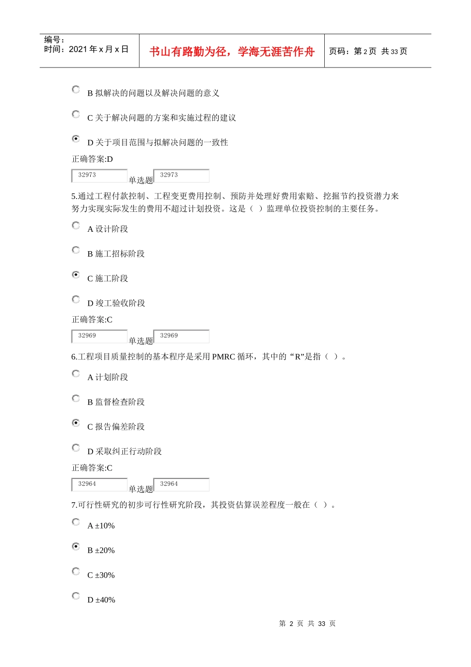 浙江大学建筑项目管理在线作业_第2页