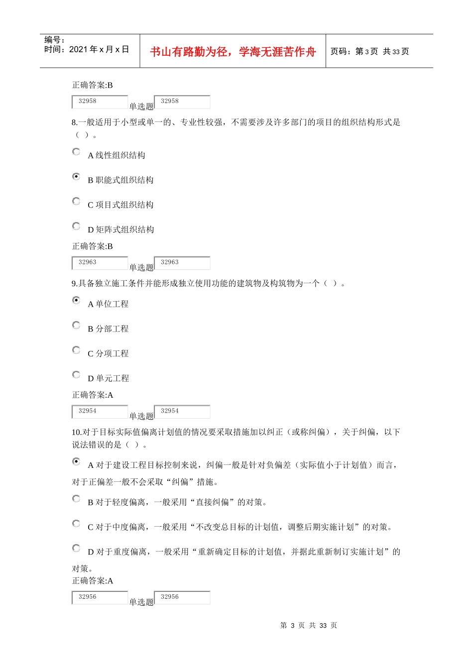 浙江大学建筑项目管理在线作业_第3页