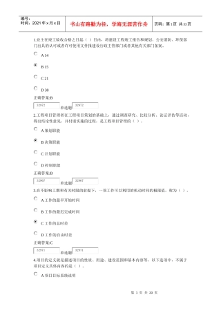 浙江大学建筑项目管理在线作业